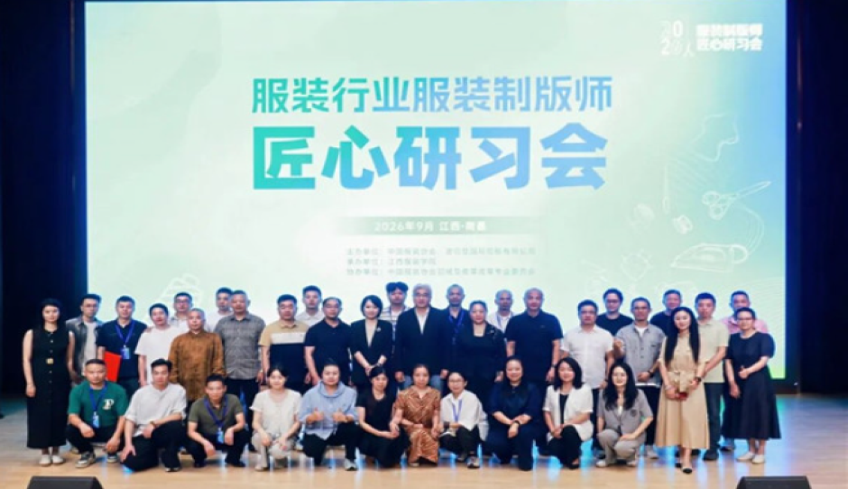 服装行业服装制版师匠心研习会召开，探寻传统手艺与AI共生之路