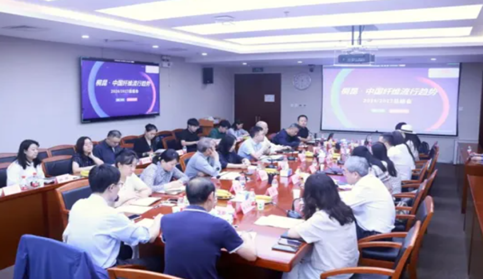 桐昆 · 纤维流行趋势讨论会在京举行
