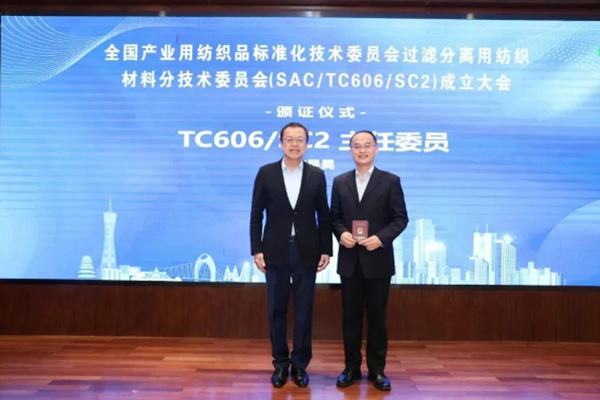 全国过滤分离用纺织材料分标委成立大会在广州举行