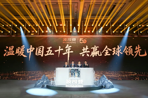 五十年匠心启新程，传递中国品牌温暖力量：波司登亮相2026世界品牌莫干山大会