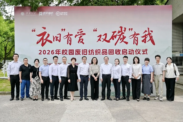 “衣旧“有爱，“双碳“有我！顺丰携手校、企，共同打造纺织品循环与绿色校园新标杆