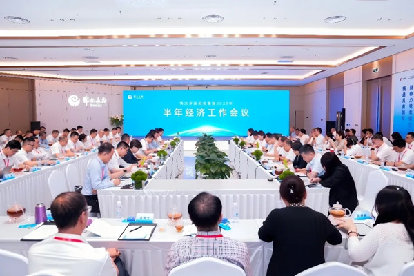 鄂尔多斯控股集团召开2026年半年经济工作会议